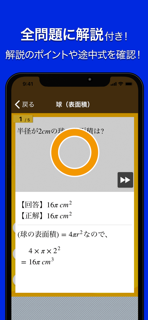 数学トレーニング - Pantalla de la aplicación de entrenamiento matemático que muestra la solución de un problema de geometría con un círculo grande para una respuesta correcta.