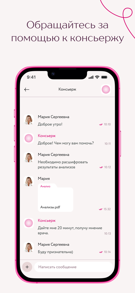 Клиника Фомина - A screenshot of the Fomin Clinic app showing a chat interface where a patient communicates with a medical concierge about test results.