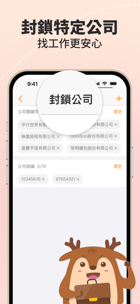 104工作快找-幫助你找工作、找打工兼職的求職平台 - より安全な求職のために、キーワードと納税者番号で特定の企業をブロックする機能を示す104仕事検索アプリの画面。