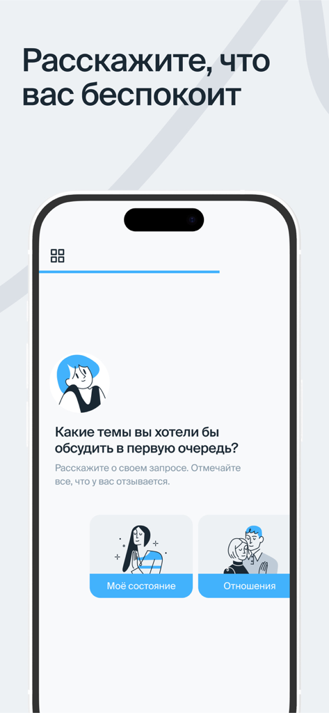 Психолог онлайн & саморазвитие - Yasnoアプリのオンボーディング画面。メンタル状態や人間関係などのセラピートピックを選択するオプションが表示されています。