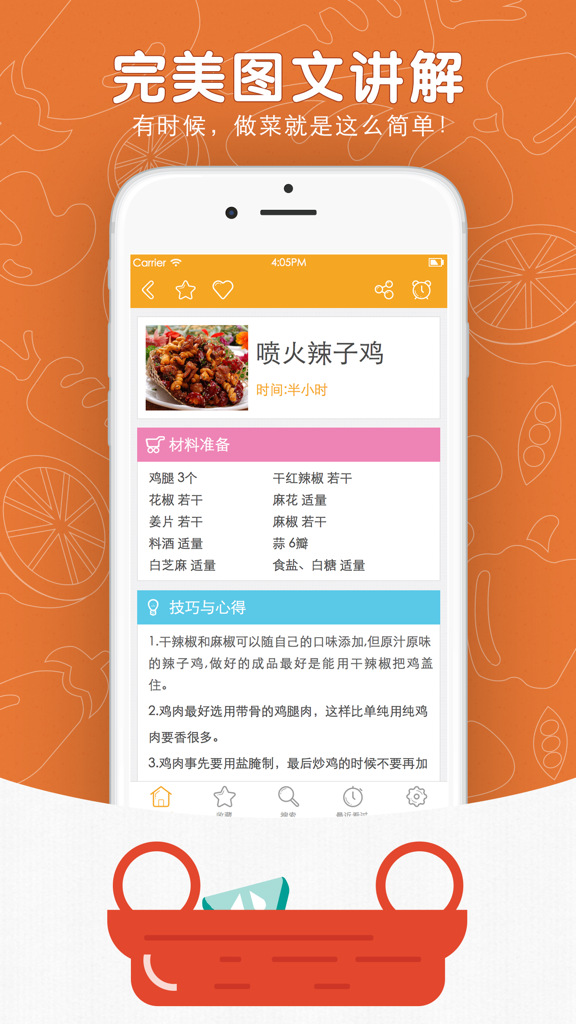 菜谱大全™ - Chinese recipe app screen showing ingredients and cooking tips for spicy chicken.