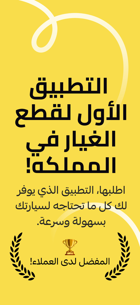 Banner promozionale per l'app di ricambi auto Atlobha in Arabia Saudita