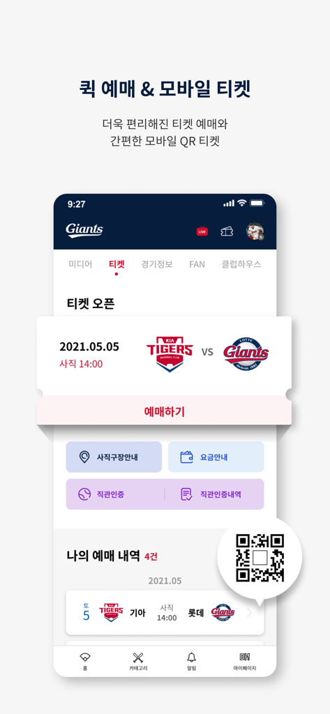 Mobile app interface showing Lotte Giants baseball ticket booking and digital QR code