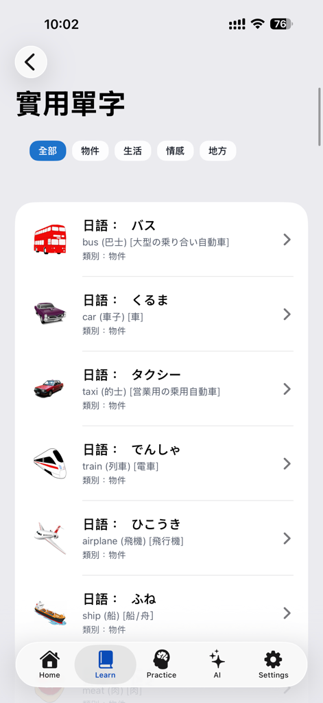 Practical Japanese transport vocabulary list with translations and icons in the Japanese Studio app