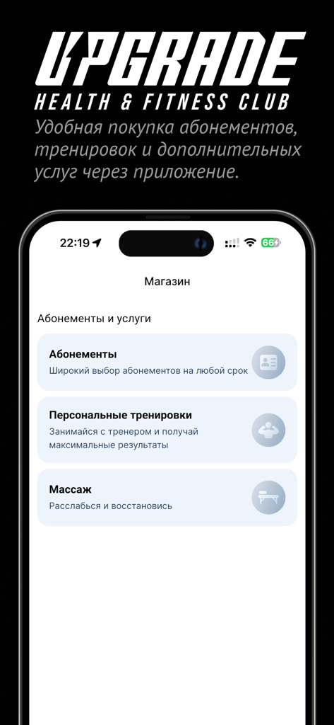Upgrade Fit - Écran de la boutique de l'application mobile Upgrade Fit montrant les options d'achat pour les abonnements, l'entraînement personnel et les massages.