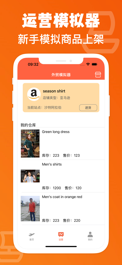 虾米跨境电商-东南亚外贸电商运营指导平台 - Mobile app screen showing a cross-border trade simulator with a product inventory of clothing items.