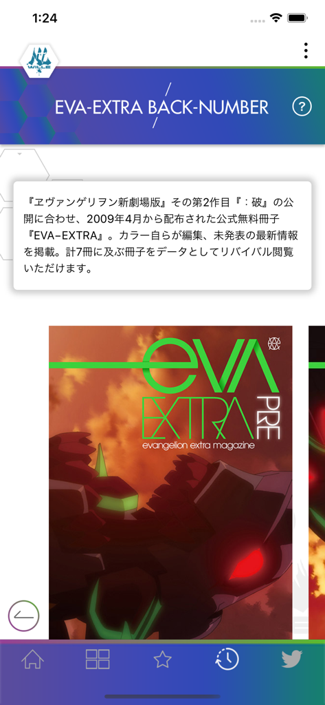 EVA-EXTRA - The EVA-EXTRA app interface displaying a digital archive of the official Evangelion magazine back numbers