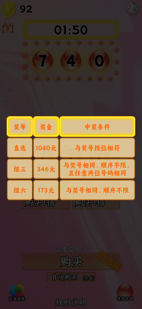 随机数模拟器-快三 - Gameplay interface of the Kuai San lottery simulator showing a prize rule table and random numbers.