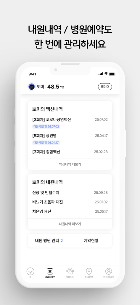 인투펫 - 펫 AI 에이전트 - IntoPet app screen showing pet vaccination history and hospital visit records.