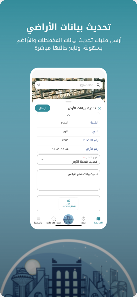 Interface of the Madinati app showing a form to update land and plot data for the Dammam area