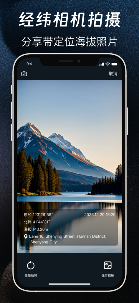 GPS camera interface showing a mountain photo with latitude longitude and altitude data overlay