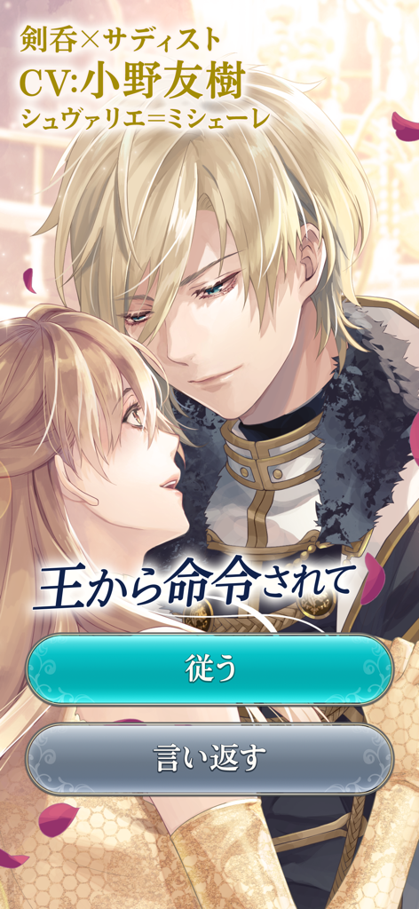 イケメン王子 - Una pantalla de elección de diálogo romántico en la aplicación móvil Ikemen Prince, con el personaje Chevalier Michel inclinándose hacia la protagonista.