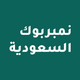 نمبر بوك السعودية