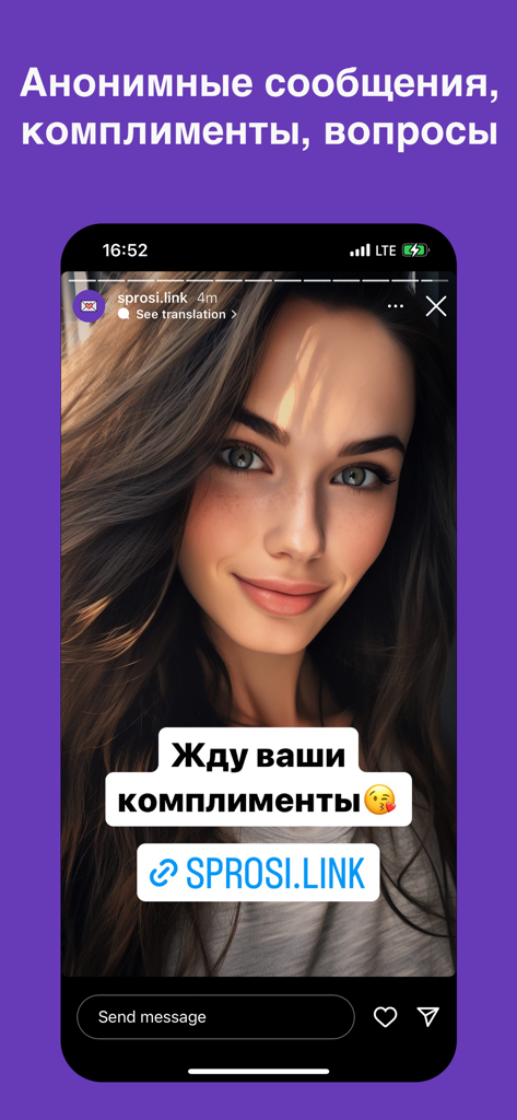 Instagram Story showing a Sprosi link for anonymous questions and compliments