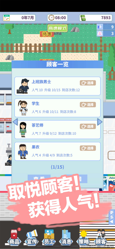 箱庭便利店:超市经营模拟器 - In-game menu showing a list of various customers like a businessman and student in the Miniature Convenience Store simulator app