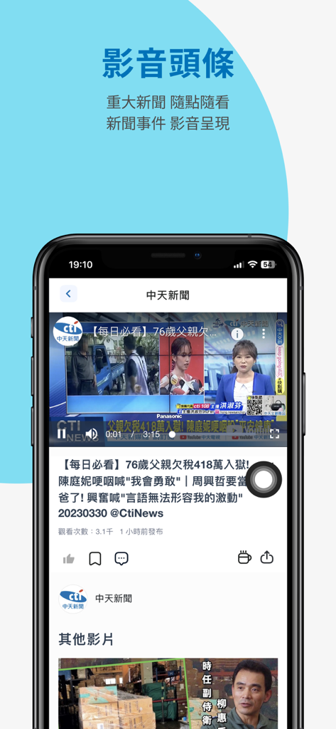 中天新聞網 - Una captura de pantalla de la aplicación CTI News que muestra la sección de titulares de video y un reproductor de video activo con noticias en chino tradicional