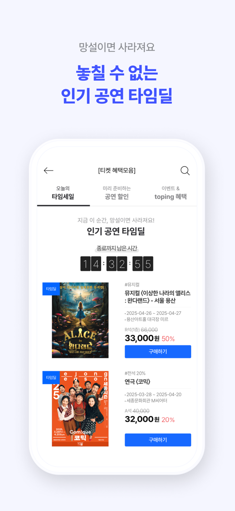 Interfaz de la aplicación NOL Ticket que muestra descuentos por tiempo limitado en musicales y espectáculos de teatro en Seúl.