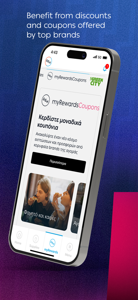 myΔΕΗ - myDEI mobile app myRewards screen showing discount coupons and offers from top brands