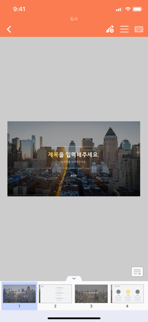 Interface do visualizador de apresentações no aplicativo Hancom Office Viewer mostrando um slide de horizonte da cidade e miniaturas de navegação