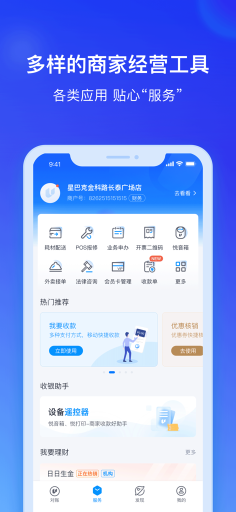 China UnionPay merchant app dashboard with business tools