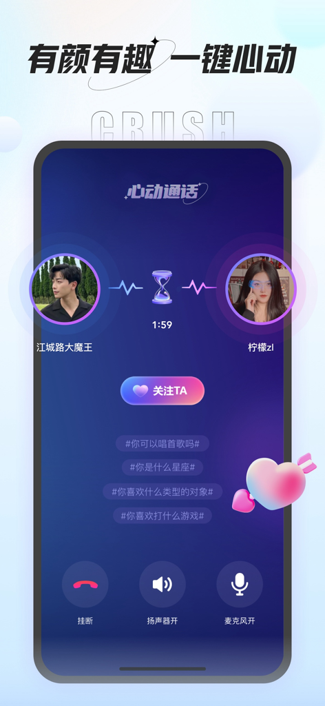 咕咕语音-超火热的音频社交 - Gugu Voiceアプリのインターフェース。男女間のハートビートボイスコールが表示され、カウントダウンタイマーとインタラクティブなトピックタグが付いています。
