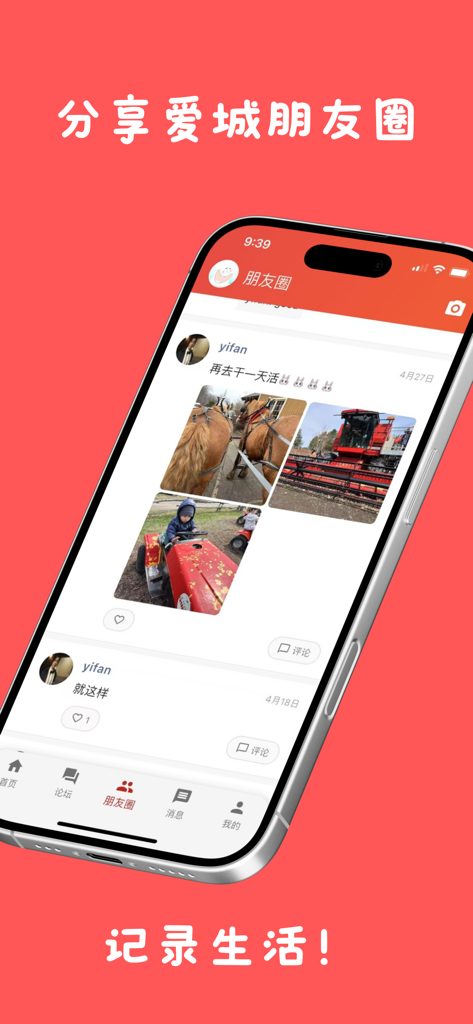 爱城汇-埃德蒙顿华人网 - Screenshot of the AiChengHui app social feed showing community posts and photos from the Chinese community in Edmonton.