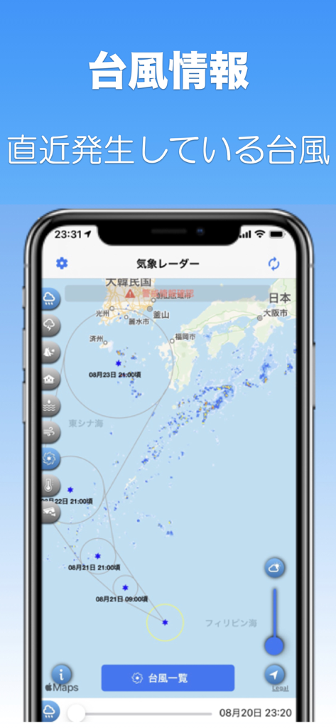 雨雲レーダー+ - Typhoon tracking map showing predicted path forecast for Japan in the Rain Cloud Radar plus app