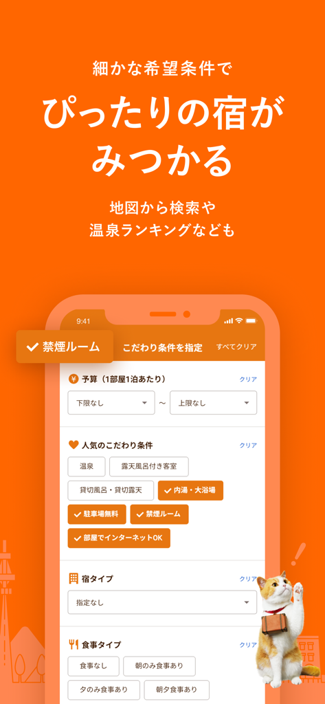 じゃらん - Interfaz de búsqueda de la aplicación de viajes Jalan que muestra filtros detallados para tipos de alojamiento económicos y servicios como onsen y habitaciones para no fumadores.