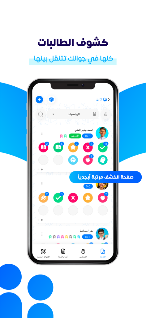 كشوف - A smartphone interface of the Kushof app displaying a list of students with colorful assessment and attendance icons