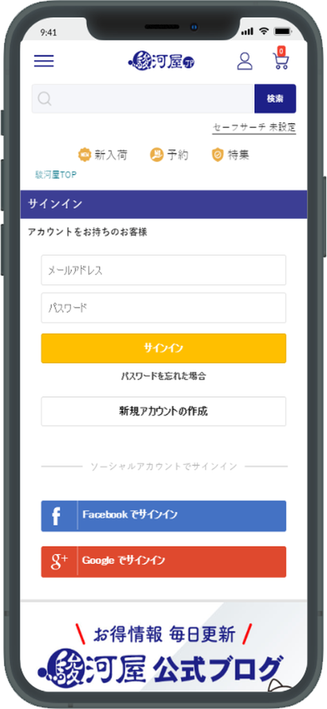 駿河屋 - Surugaya app sign-in screen featuring email and password fields with social media login options