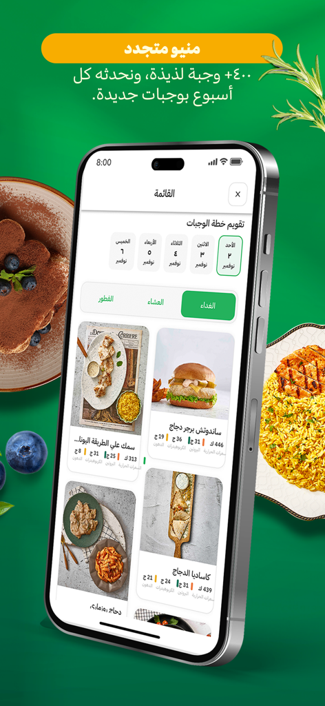 Greenola - جرينولا - Greenola app interface displaying a weekly menu of healthy meals with calorie and macro details.