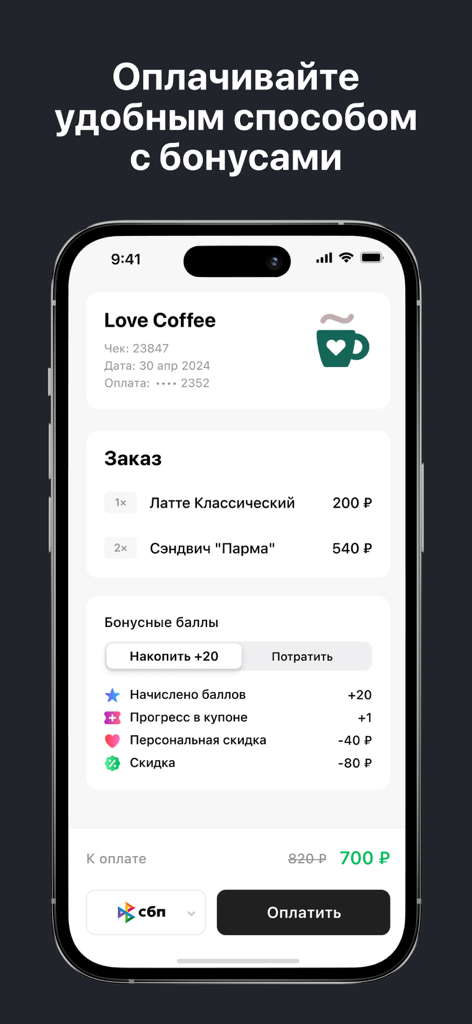 Mobile app interface showing a coffee shop checkout with loyalty points earned and total savings.