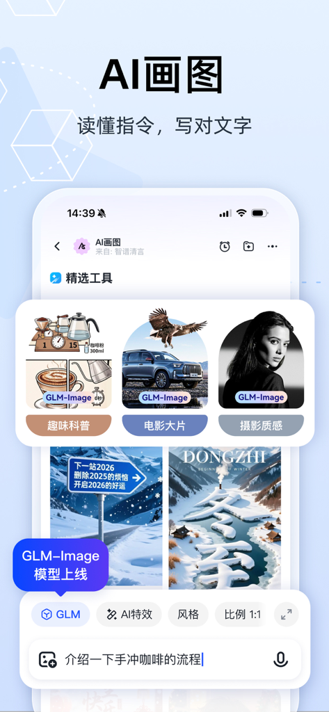 智谱清言-AI智能体定制视频通话智能搜索深度推理问答聊天助手 - Zhipu Qingyanモバイルアプリのインターフェース。AI画像生成機能と様々な芸術スタイルのサンプルを表示しています