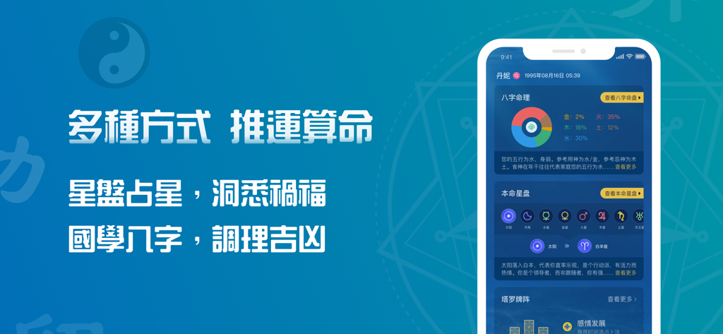 占占-有心事，找占占 - ZhanZhan app screen showing Bazi and star chart analysis features