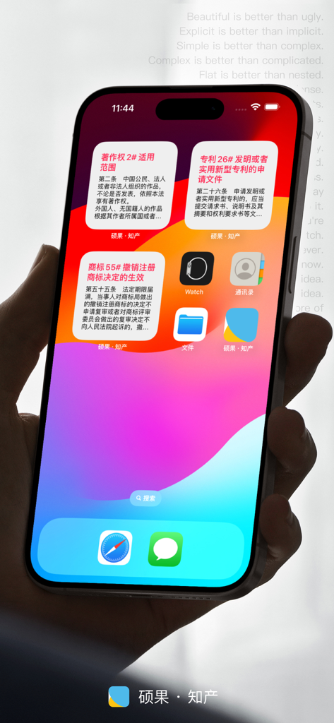 硕果 · 知产 - 法律法规/司法解释/部门规章 - iPhone home screen displaying Shuoguo IP widgets for copyright patent and trademark laws