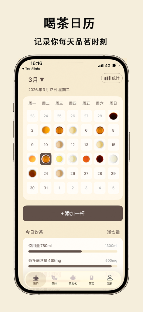 喝茶人-茶叶百科-喝茶日历-茶文化 - Interface of the Tea Lover app showing a calendar with color coded tea icons for daily logs