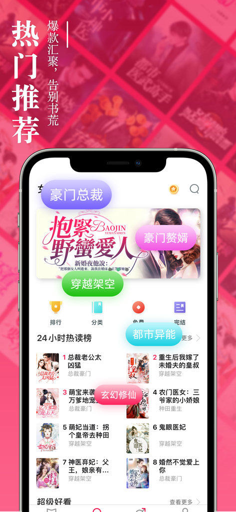 Mobile app interface of Chao Haokan Shufang displaying popular Chinese web novels.