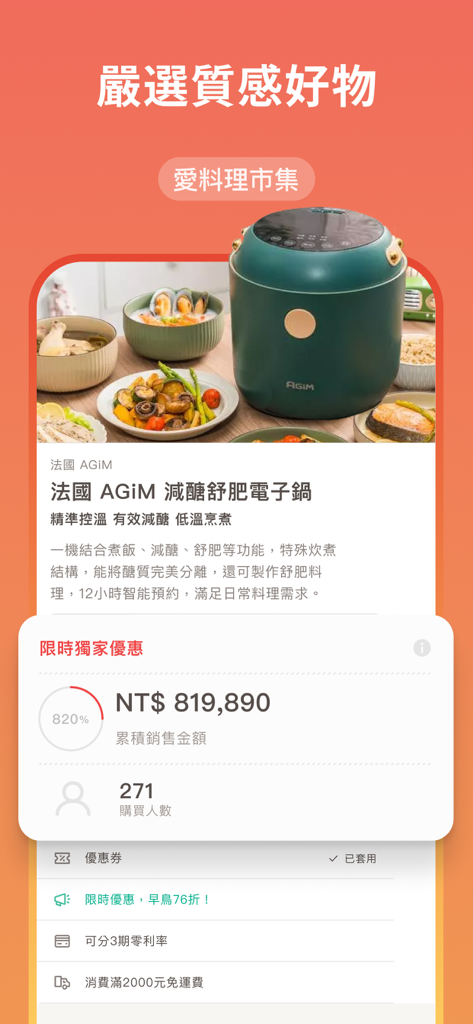 Marketplace section of the iCook app featuring a specialized multi-cooker and exclusive shopping deals.