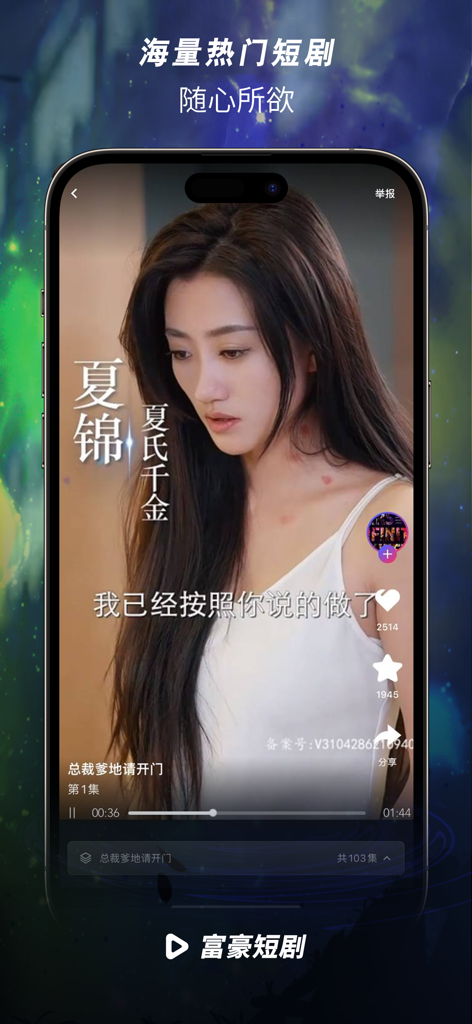 スマートフォン画面に、億万長者ショートドラマアプリのソーシャルアイコンと中国語字幕付きの縦型ショートドラマビデオを表示しています。