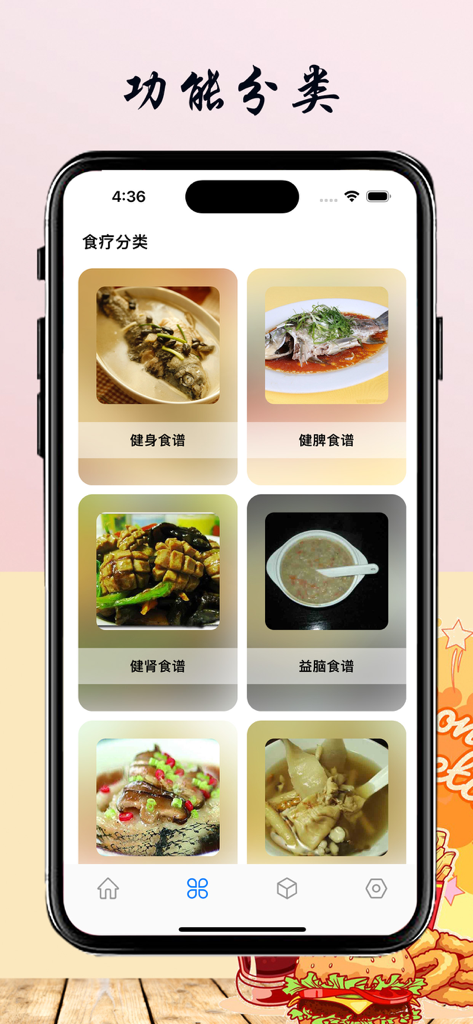 A smartphone display showing recipe categories for spleen, kidney, brain, and fitness health in the Chinese therapeutic diet app.