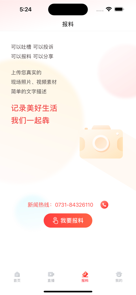 犇视频 - Interfaz de usuario de la aplicación Ben Video que muestra la sección de reportaje de noticias donde los usuarios pueden subir fotos y videos.