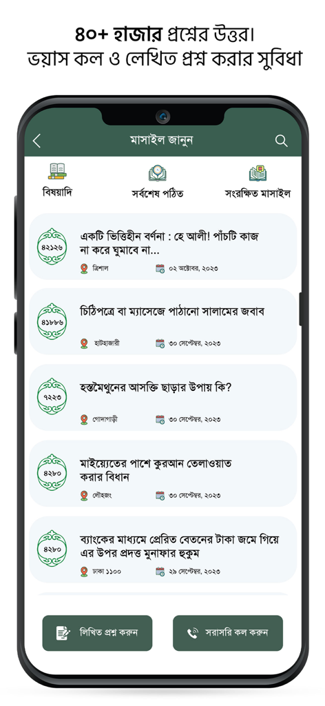 A mobile app interface in Bengali showing an Islamic Q&A section with a list of religious questions and buttons to call or write to a scholar.