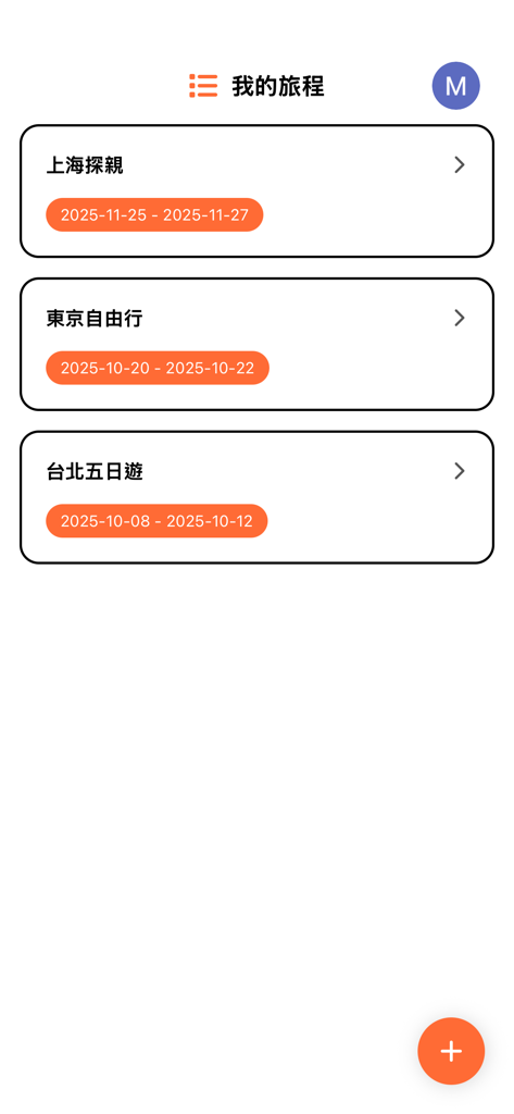 簡單旅遊 - 旅遊行程規劃 APP - Simple Travel mobile app screen showing a minimalist list of planned trips to Shanghai Tokyo and Taipei with an orange add button