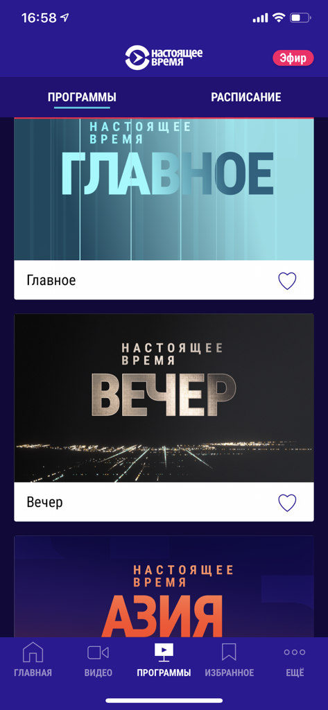 Настоящее Время - Current Time TV app screen showing news programs list