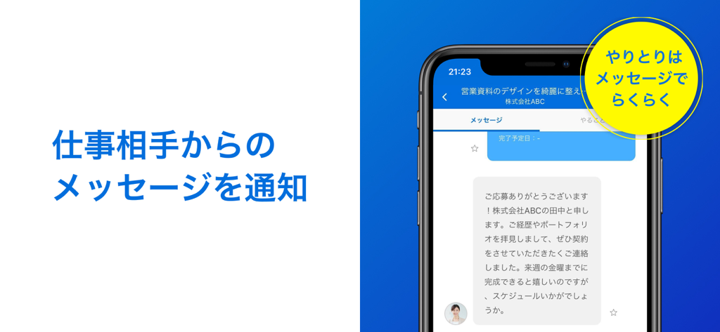 CrowdWorks mobile app chat interface for managing client communications and notifications