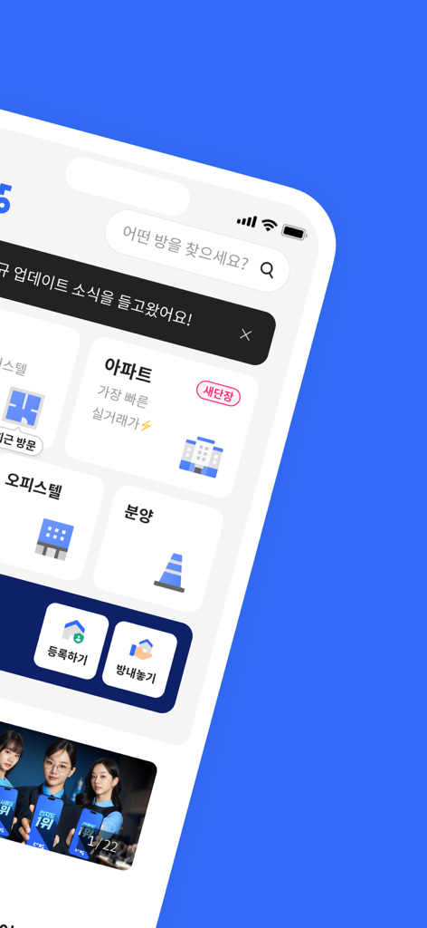 다방 - 대한민국 대표 부동산 앱 - Interface do aplicativo Dabang exibindo categorias de imóveis para apartamentos, escritórios e pré-vendas com uma barra de pesquisa.