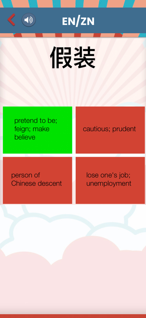 HSK 1 – 6 vocabulary Chinese - Multiple choice Chinese vocabulary quiz interface for HSK exam study.