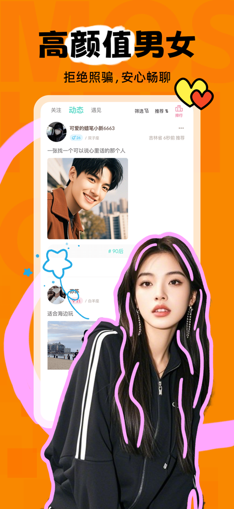 陌声漂流瓶 - Stranger's Drift Bottle app interface showcasing attractive user profiles in a social community feed.