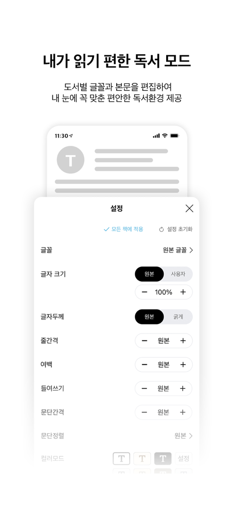 알라딘 eBook - Aladdin eBook reader app settings for customizing font size and layout