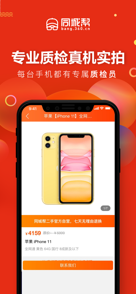 同城帮优品-专业的二手交易平台 - Ein Screenshot einer mobilen App, der ein gebrauchtes gelbes iPhone 11-Angebot mit professioneller Qualitätsprüfungsgarantie zeigt
